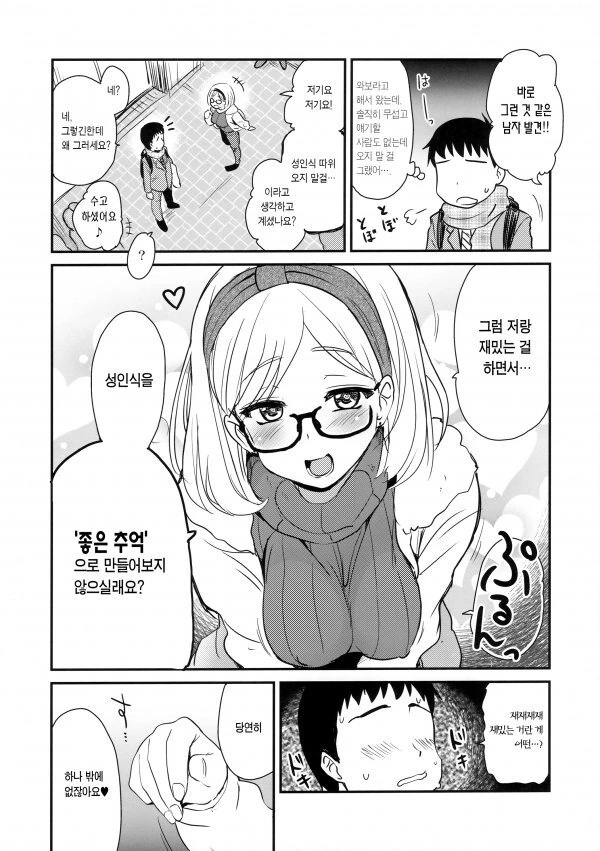 재밌는거 하자고 하는 갓경녀.manhwa