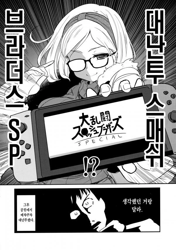재밌는거 하자고 하는 갓경녀.manhwa - 이미지 2