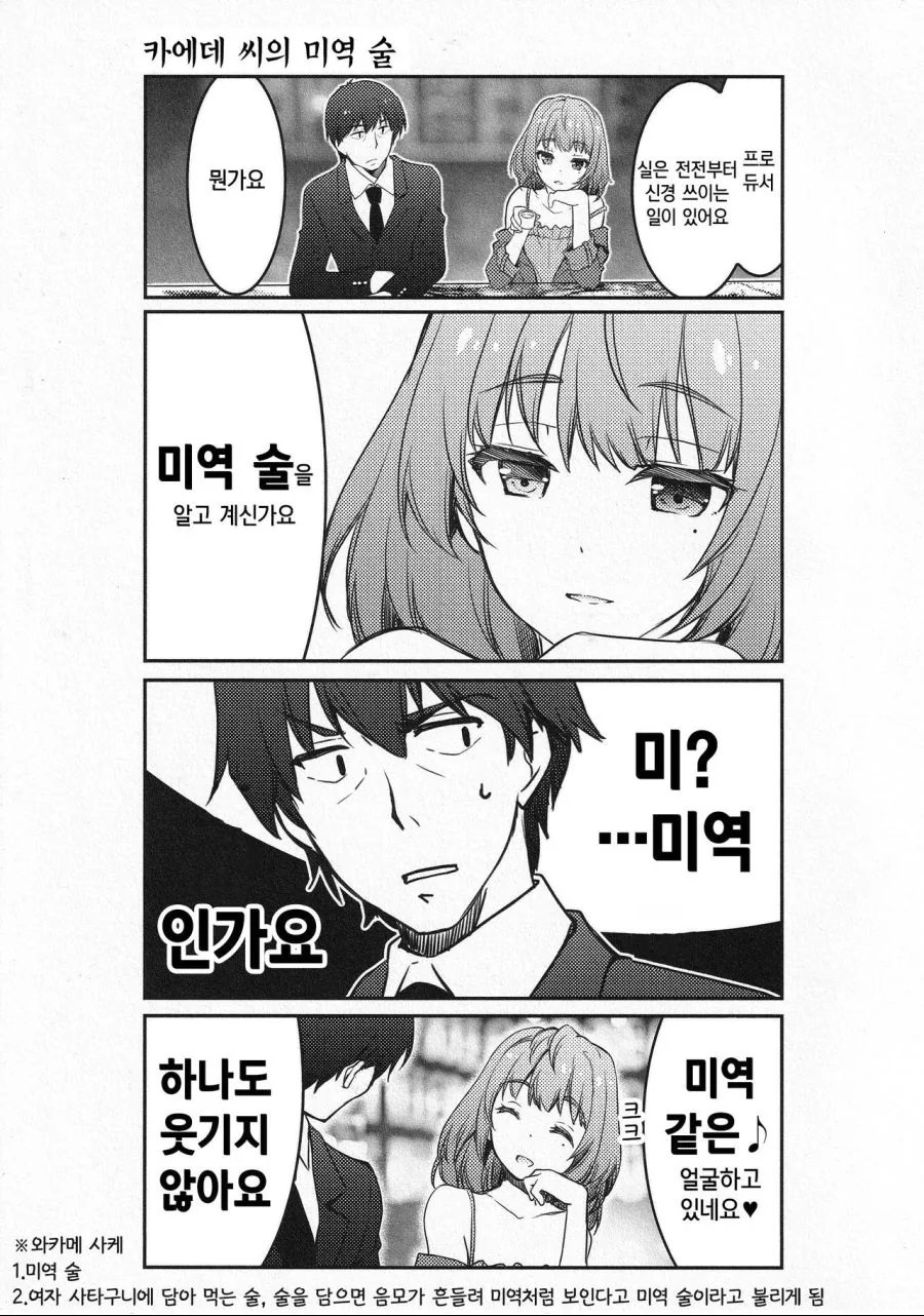 @)♥드립하는 카에데씨.manhwa