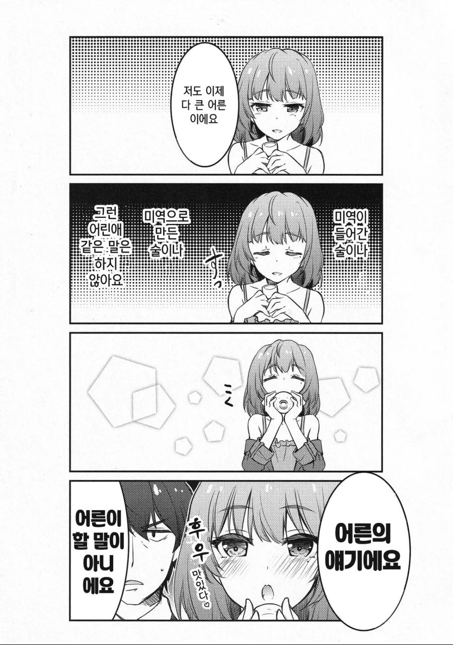 @)♥드립하는 카에데씨.manhwa - 이미지 3