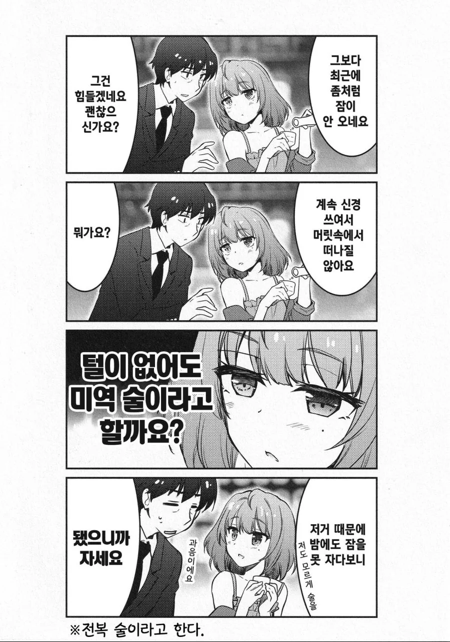 @)♥드립하는 카에데씨.manhwa - 이미지 4