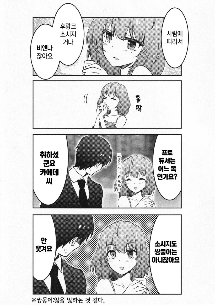 @)♥드립하는 카에데씨.manhwa - 이미지 5