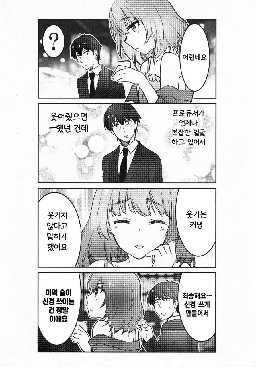 @)♥드립하는 카에데씨.manhwa - 이미지 6