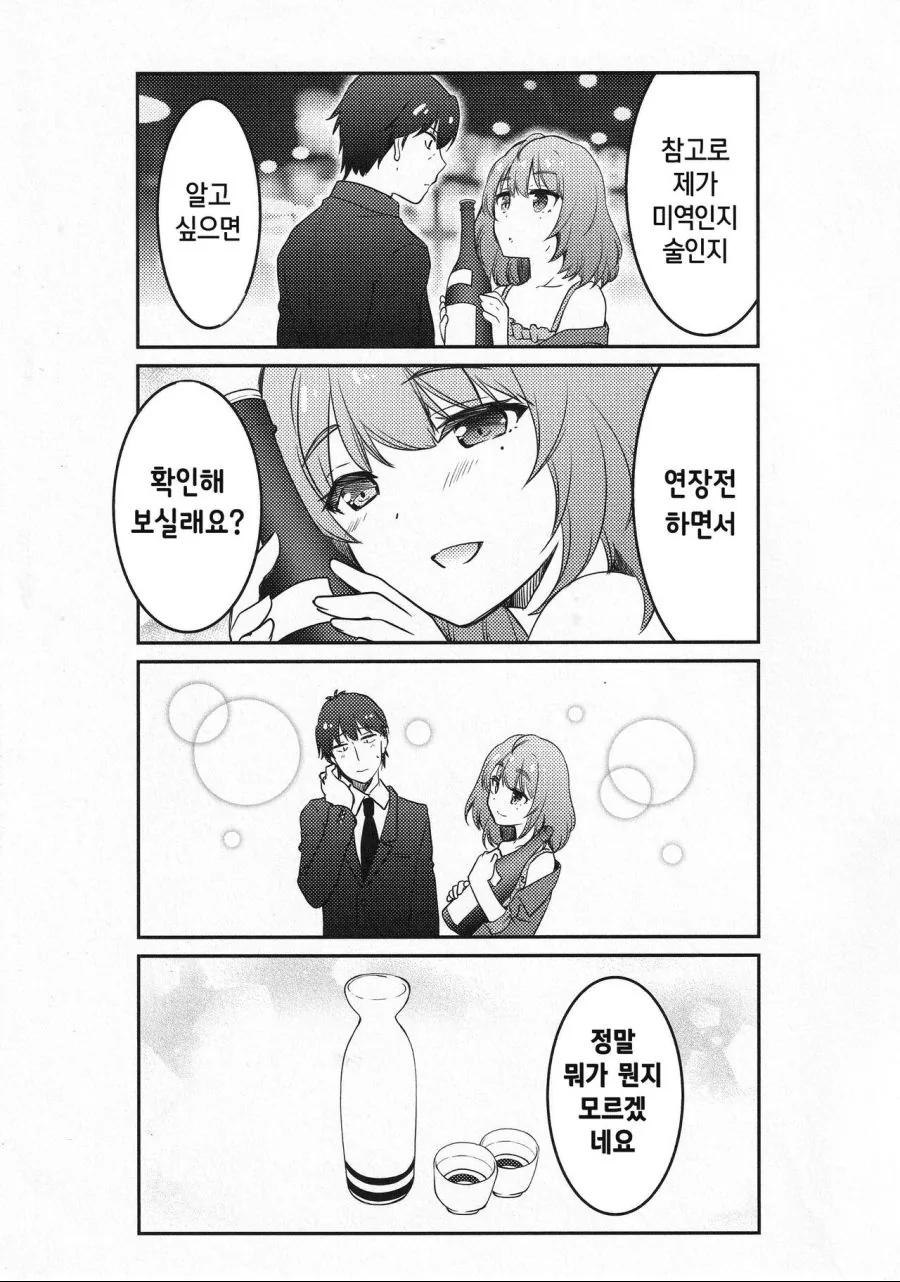 @)♥드립하는 카에데씨.manhwa - 이미지 7