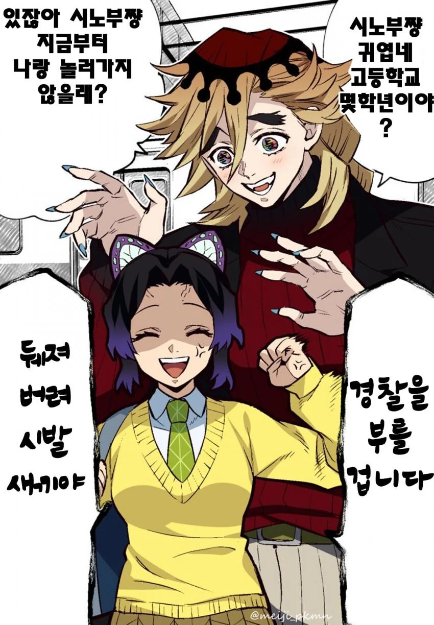 귀멸) 시노부를 꼬시려는 빙주.manhwa