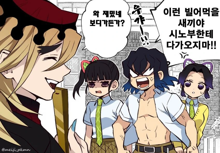 귀멸) 시노부를 꼬시려는 빙주.manhwa - 이미지 2
