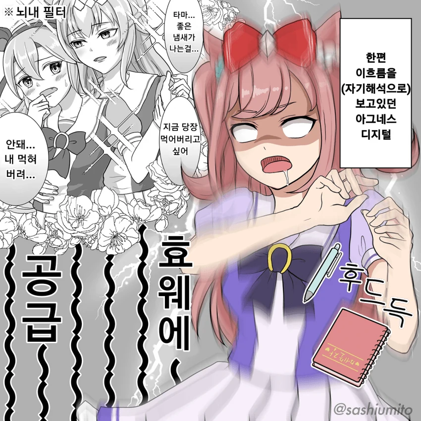 [말딸] 오구리와 타마모를 지켜보는 디지털.manhwa - 이미지 2
