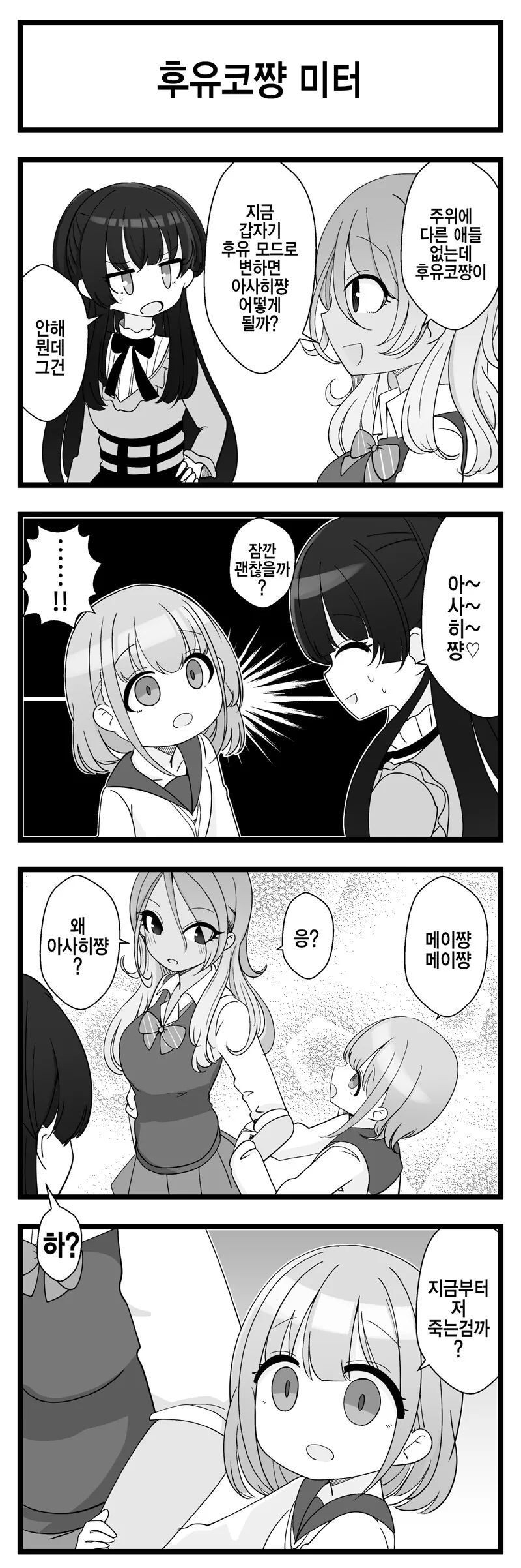 @) 죽음을 직감한 아사히쨩.manga