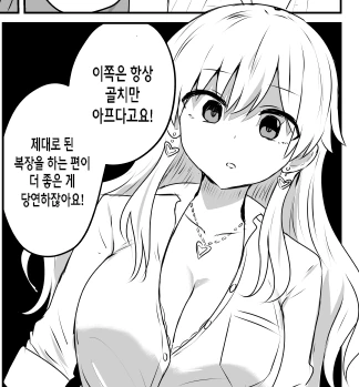 선도부원이 여자애를 입맛대로 고치는 만화.manhwa