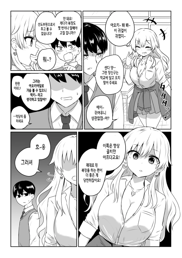 선도부원이 여자애를 입맛대로 고치는 만화.manhwa - 이미지 2