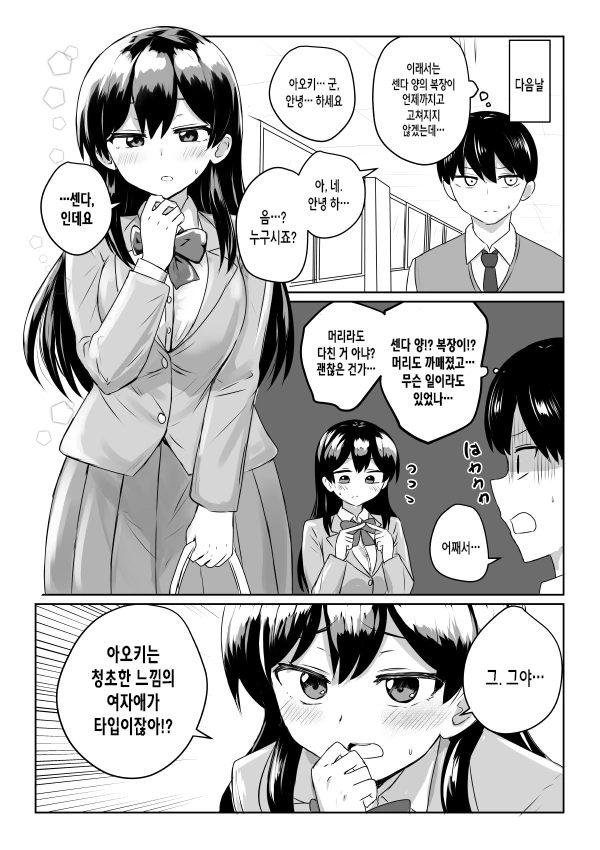 선도부원이 여자애를 입맛대로 고치는 만화.manhwa - 이미지 3