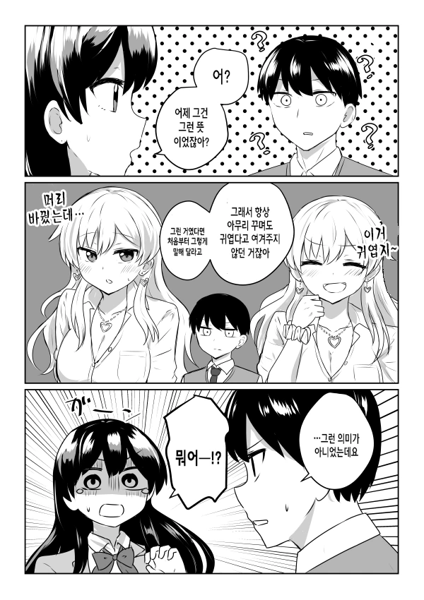 선도부원이 여자애를 입맛대로 고치는 만화.manhwa - 이미지 4