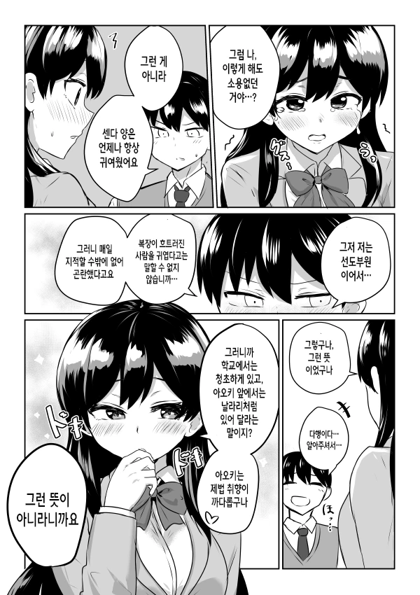 선도부원이 여자애를 입맛대로 고치는 만화.manhwa - 이미지 5