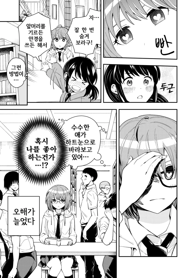 히토미를 보면 벗어나질 못하는.manhwa - 이미지 3