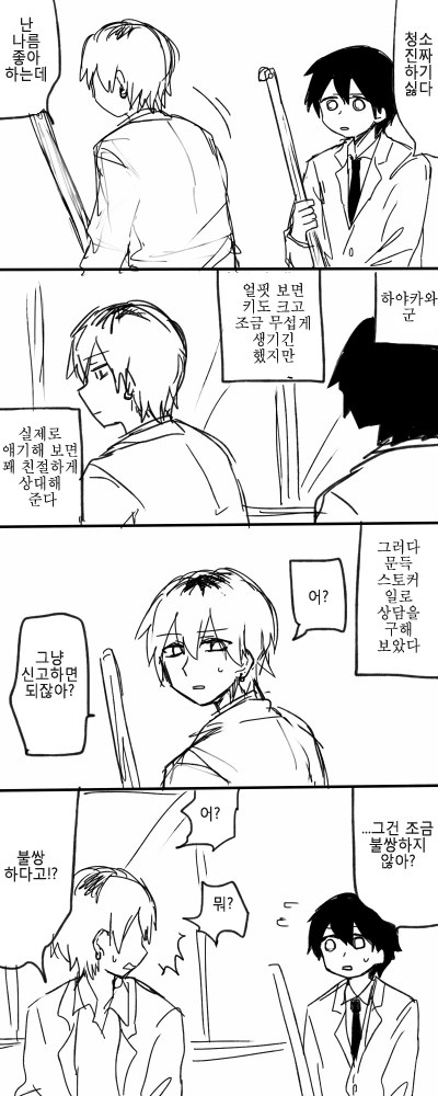 스토커 혼내주는 만화