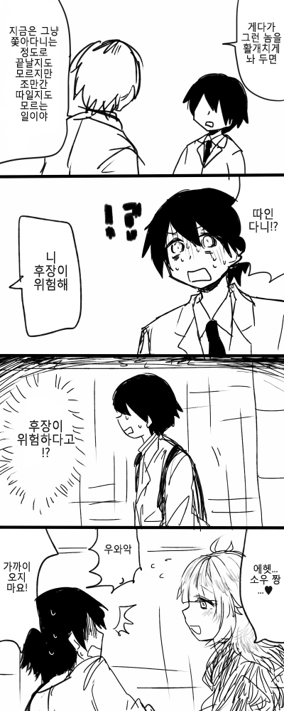스토커 혼내주는 만화 - 이미지 3