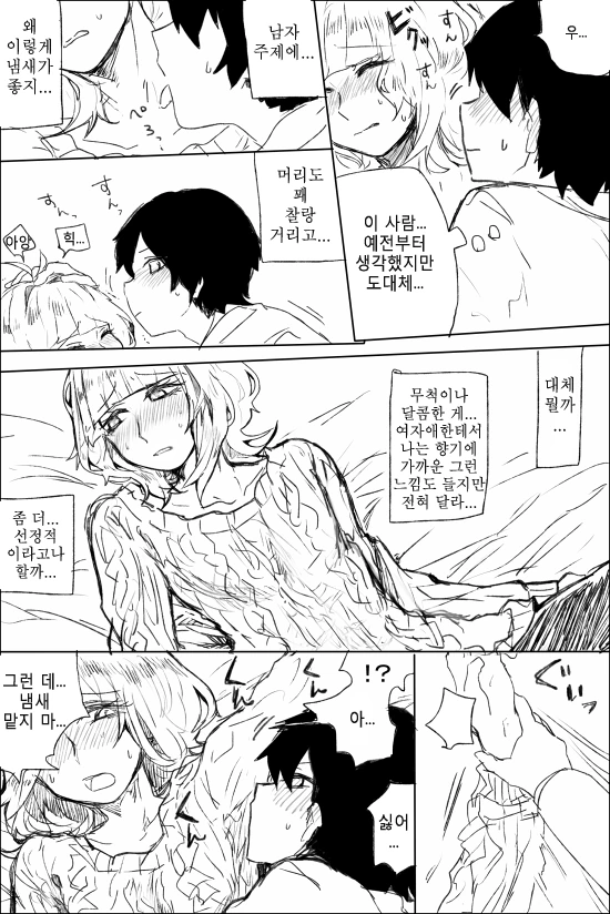 스토커 혼내주는 만화 - 이미지 10