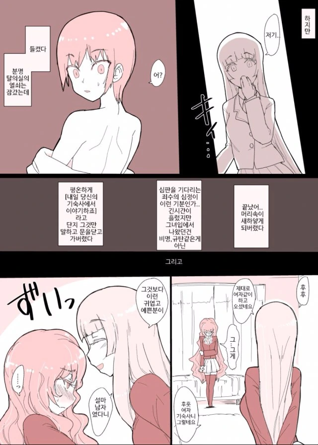 여장 걸리는.manga - 이미지 2