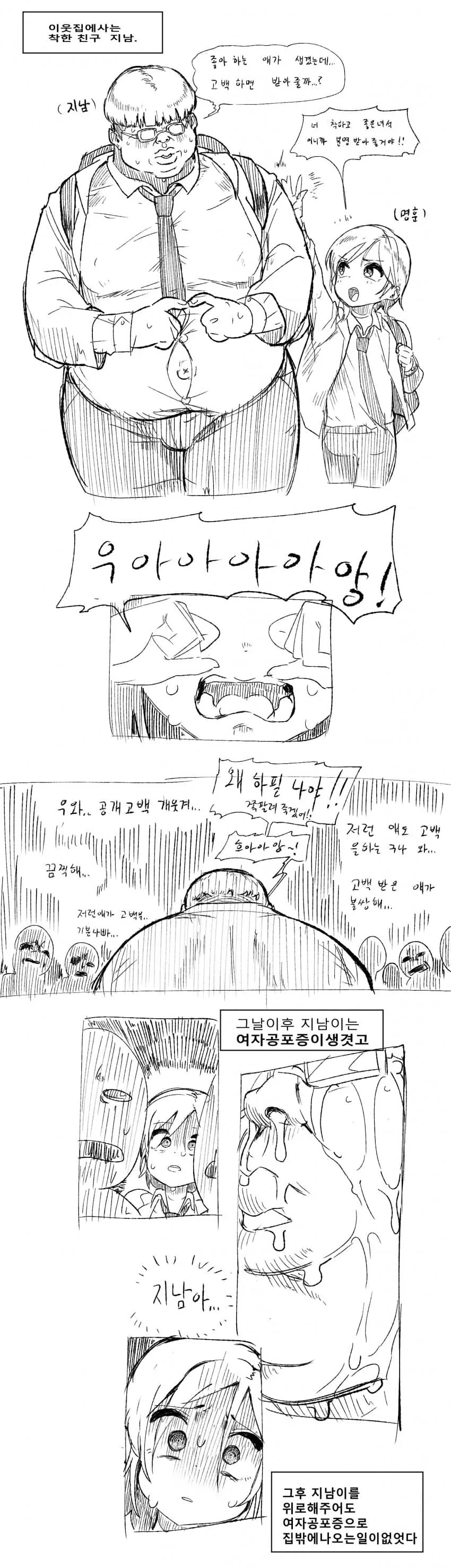 여성공포증을 극복하는 만화.manhwa