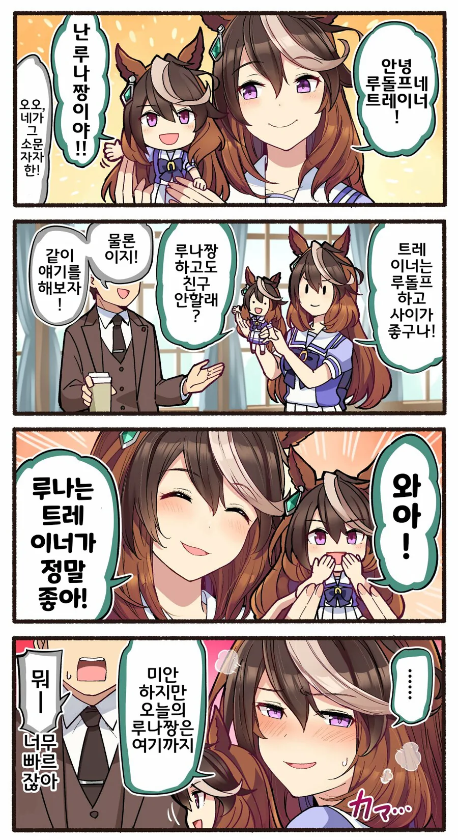 말딸)핫산)루돌프와 루나짱.manhwa