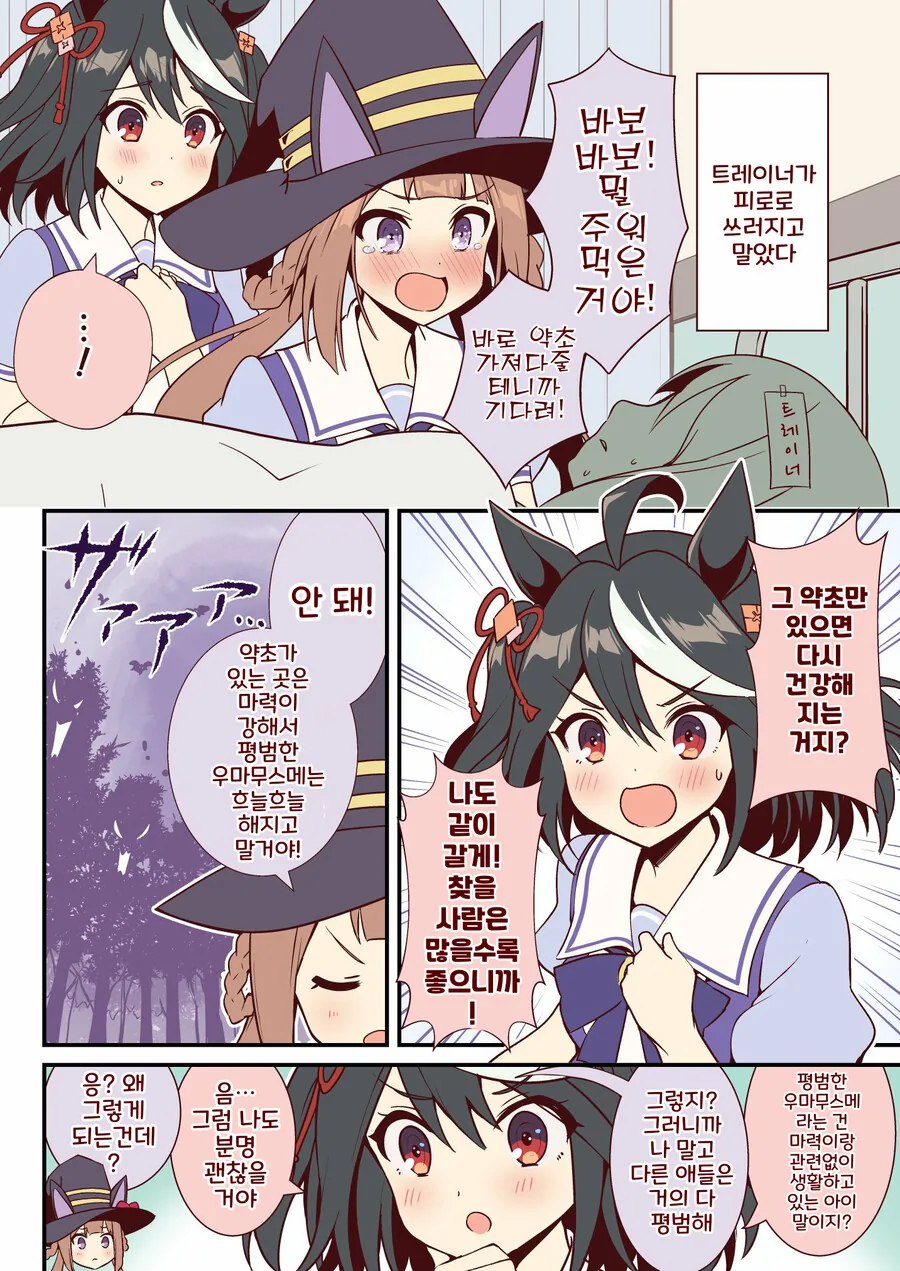 말딸, 핫산)스위삐를 쫓아가는 도우미 키타짱.manhwa