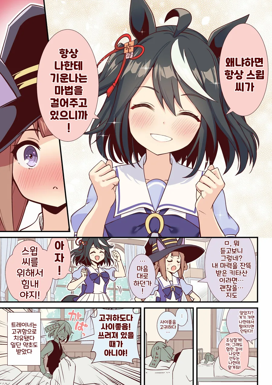 말딸, 핫산)스위삐를 쫓아가는 도우미 키타짱.manhwa - 이미지 2