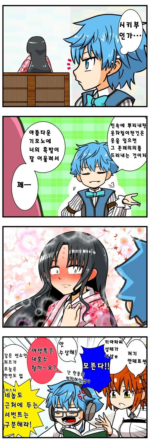 FGO) 안데르센이 마성보살 퇴치하는 manhwa