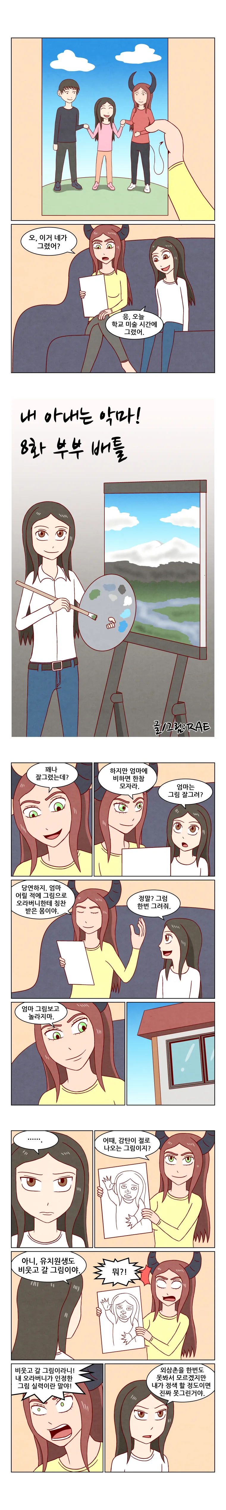 악마가 인간이랑 결혼 해서 가정꾸리는 만화