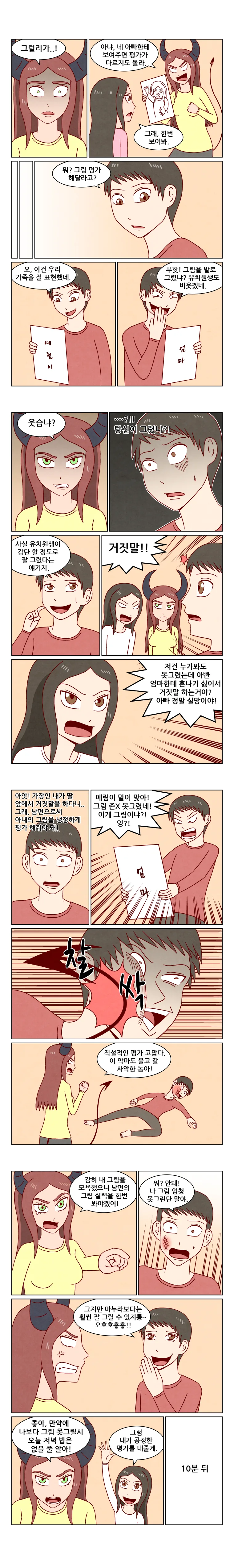 악마가 인간이랑 결혼 해서 가정꾸리는 만화 - 이미지 2