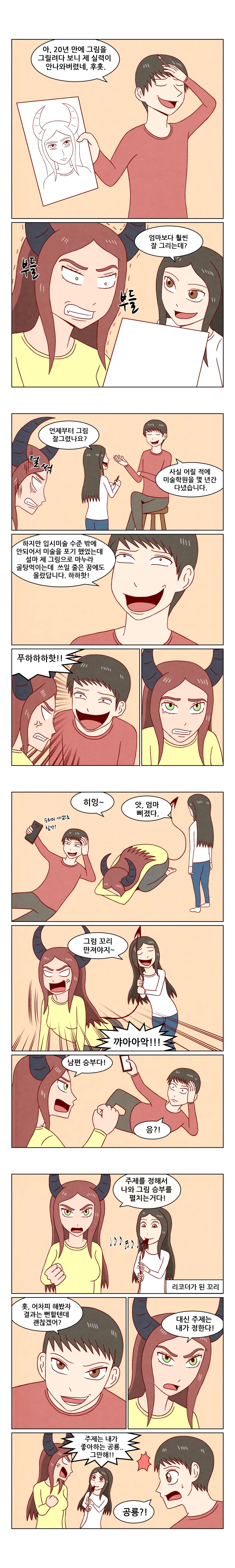 악마가 인간이랑 결혼 해서 가정꾸리는 만화 - 이미지 3