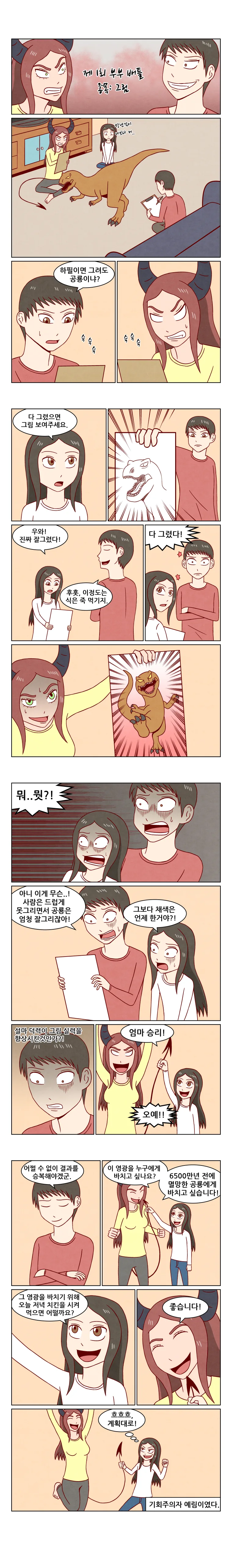 악마가 인간이랑 결혼 해서 가정꾸리는 만화 - 이미지 4