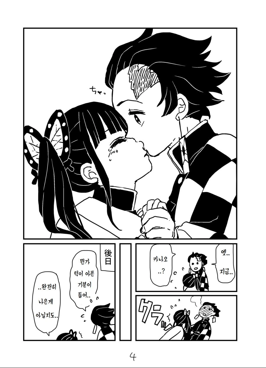 귀멸) 미래의 남편의 턱을 박살내는 만화.manga - 이미지 4
