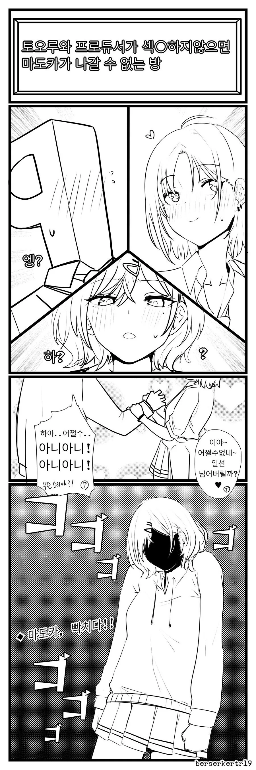 [@] 토오루와 P가 섹O하지 않으면 마도카가 나갈 수 없는 방.mang...