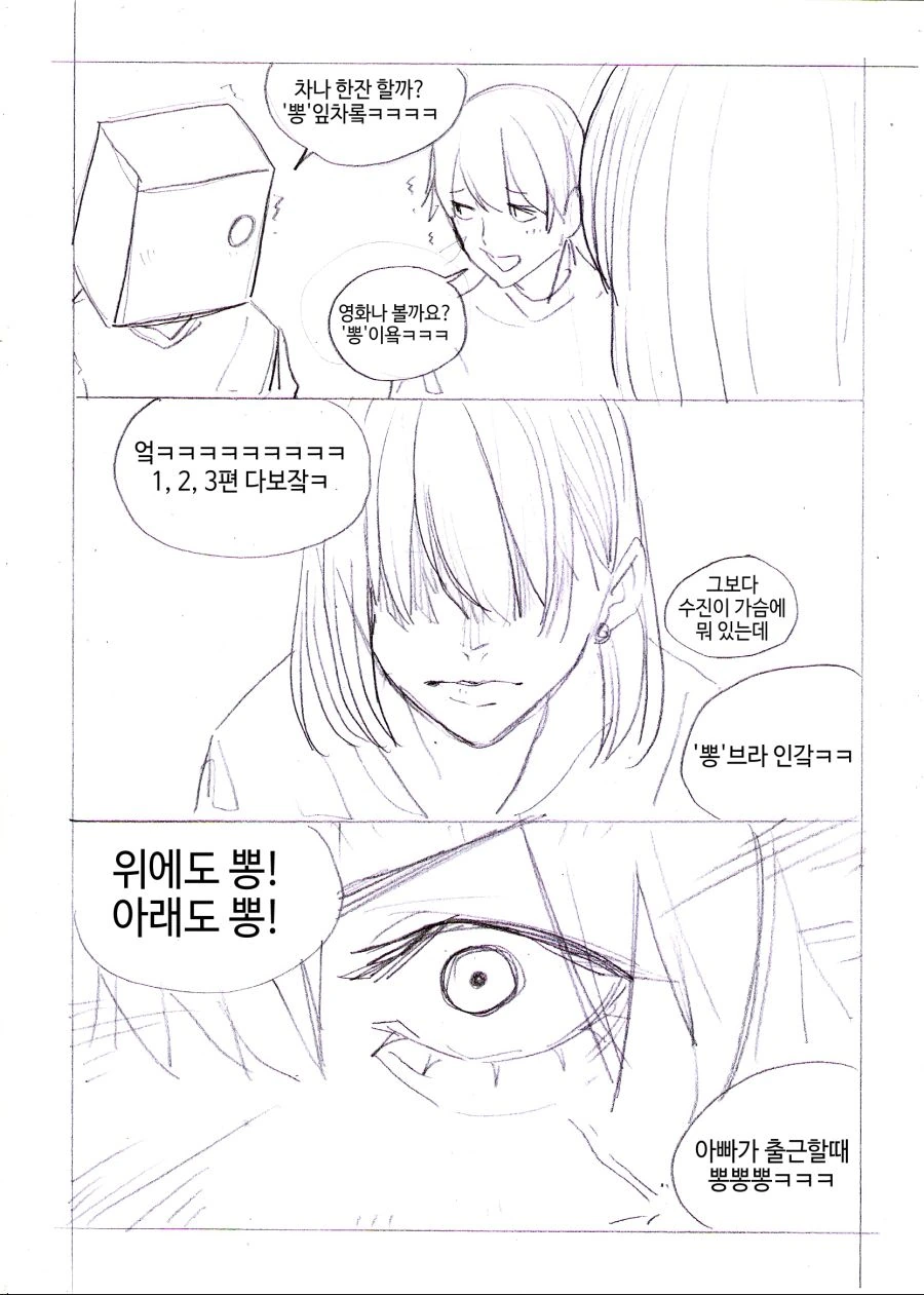 작업실에서 여직원이 방귀귀는 만화 - 이미지 4