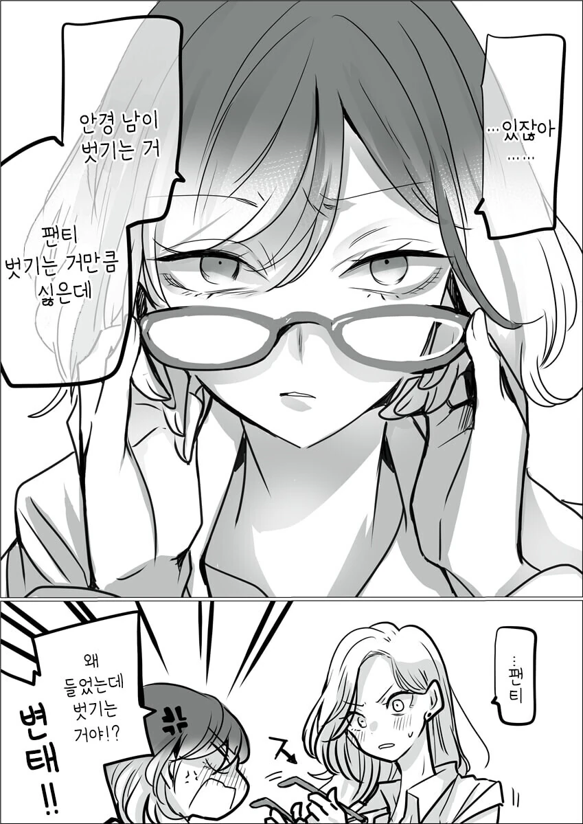 백합) ㅍㅌ 벗기는 만화