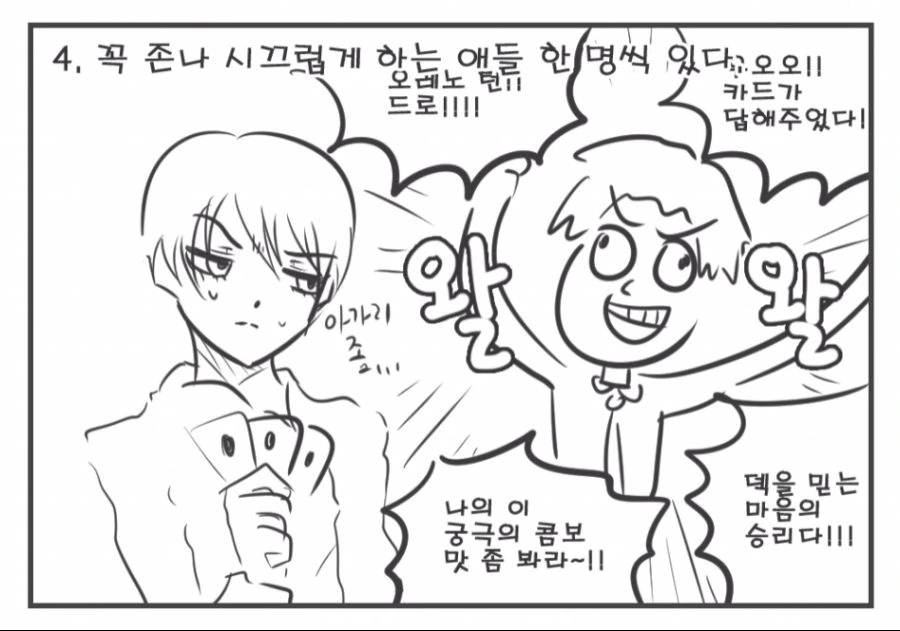유희왕) 오프라인 듀얼 특징.manwha - 이미지 4