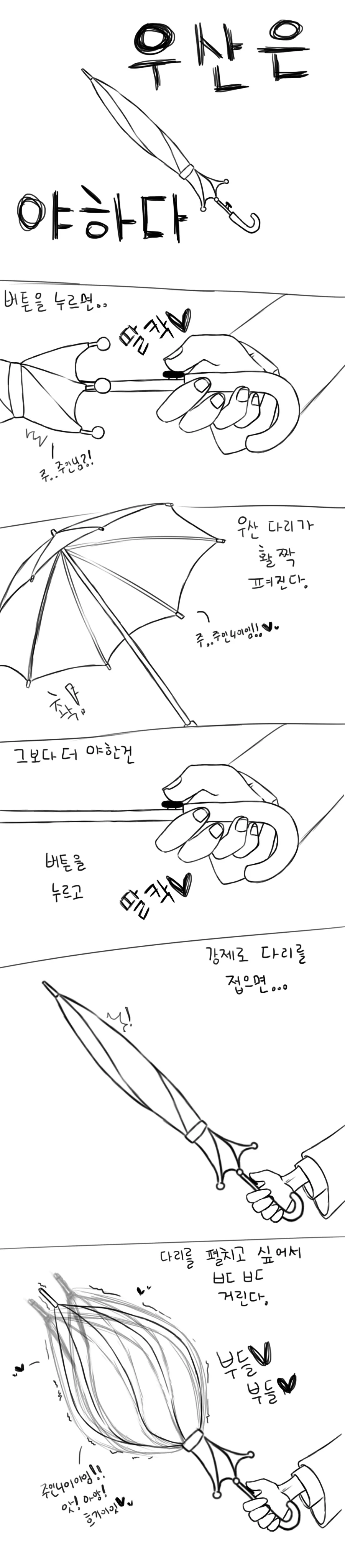 ㅎㅂ) 우산은 야하다.manga