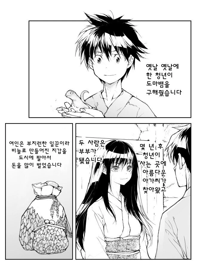 도마뱀 수인의 선조가 되는 만화
