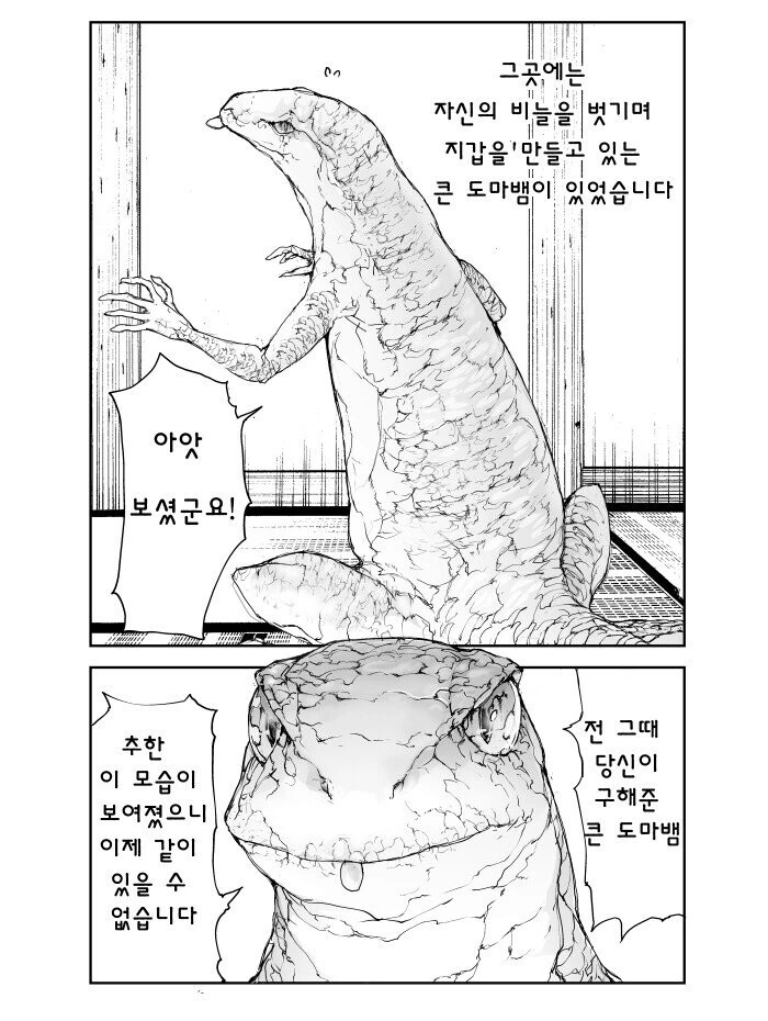 도마뱀 수인의 선조가 되는 만화 - 이미지 3
