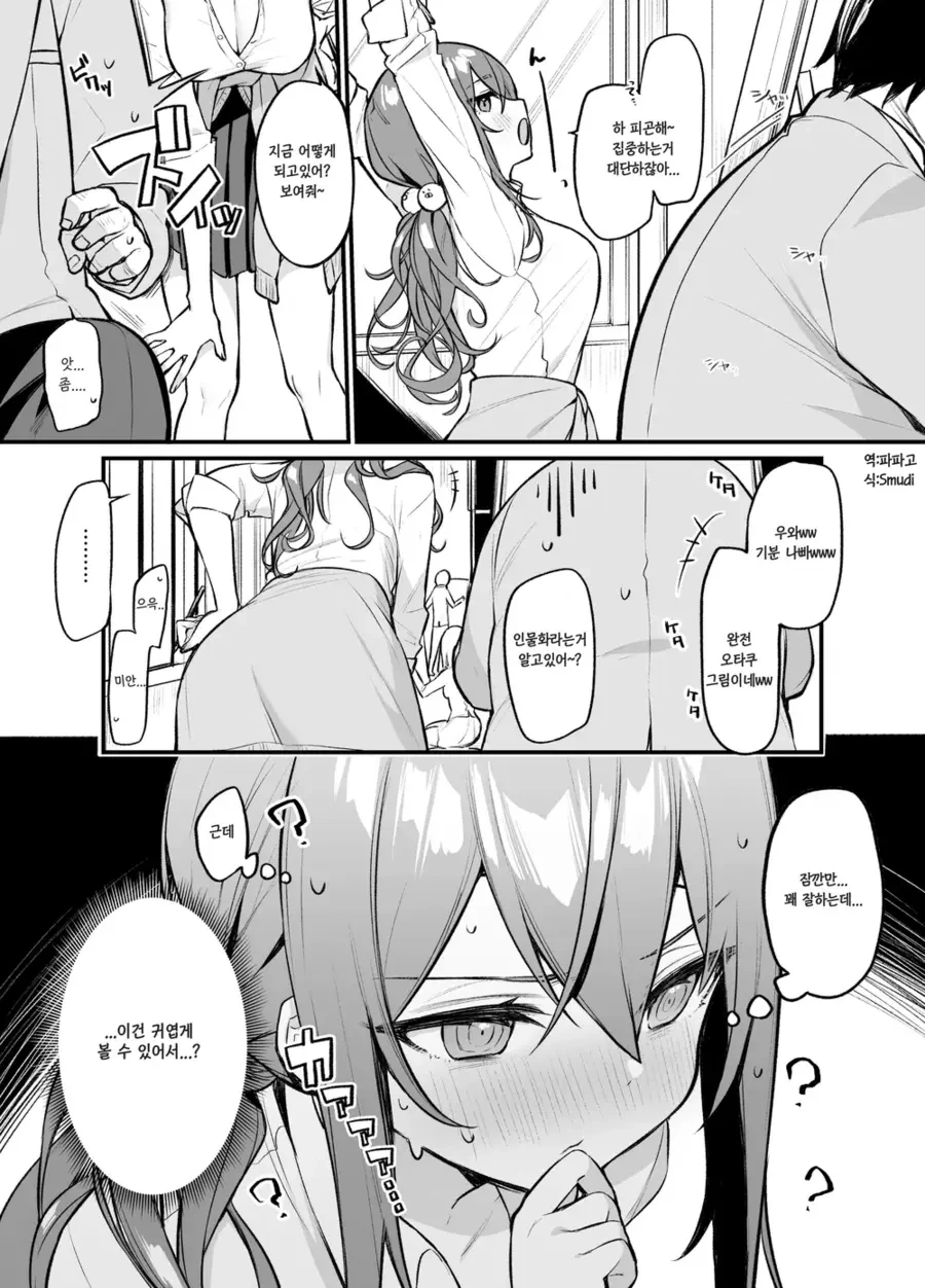 지각한 벌로 오타쿠 돼지와 짝이 되는.manhwa - 이미지 2