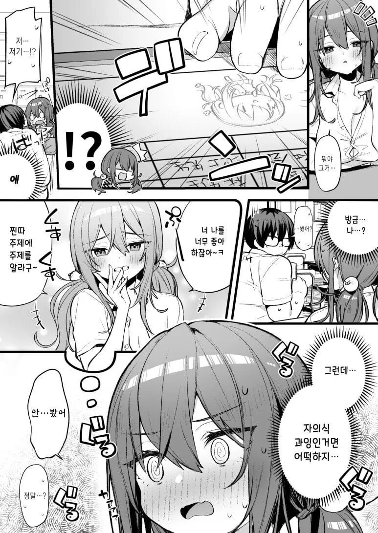 지각한 벌로 오타쿠 돼지와 짝이 되는.manhwa - 이미지 8