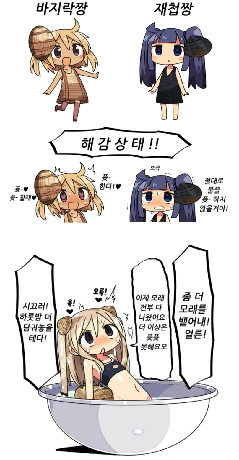 조개 해감하는.manga
