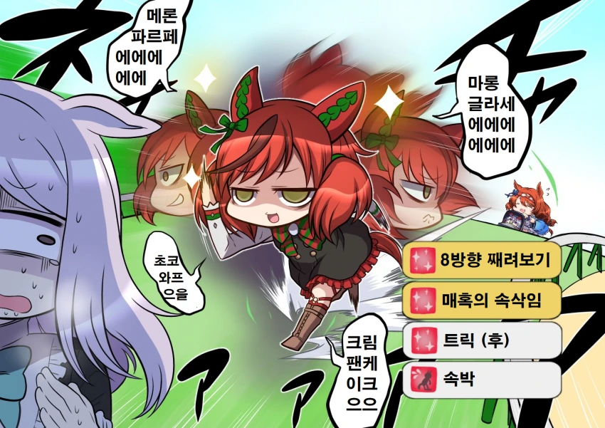 [말딸] 디버프를 뿌려대는 나이스 네이처.manhwa