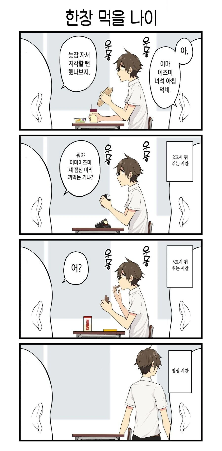 [이마이즈미]한창 먹을 나이