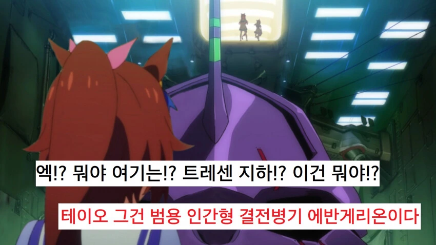 [말딸] 에바에 타라 테이오.manhwa