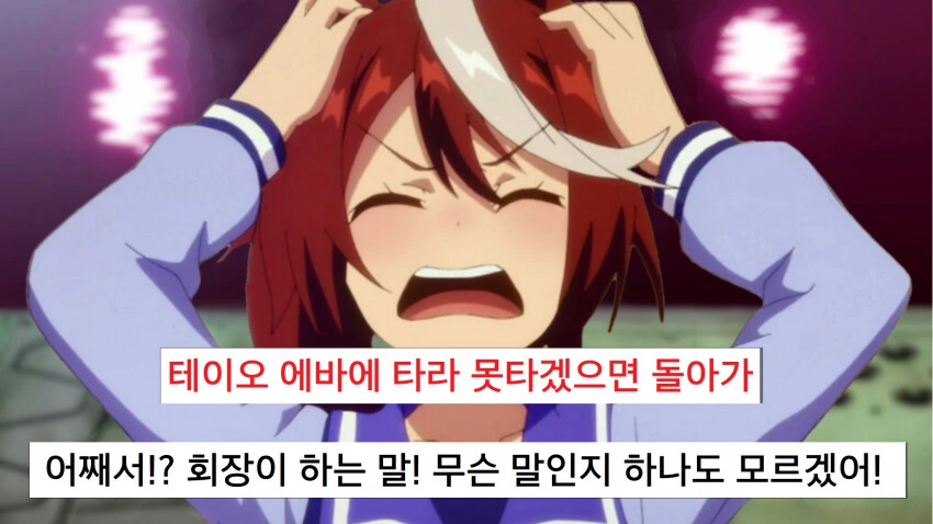 [말딸] 에바에 타라 테이오.manhwa - 이미지 3