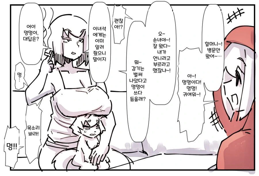 빨간망토와 늑대 만화.manhwa - 이미지 3