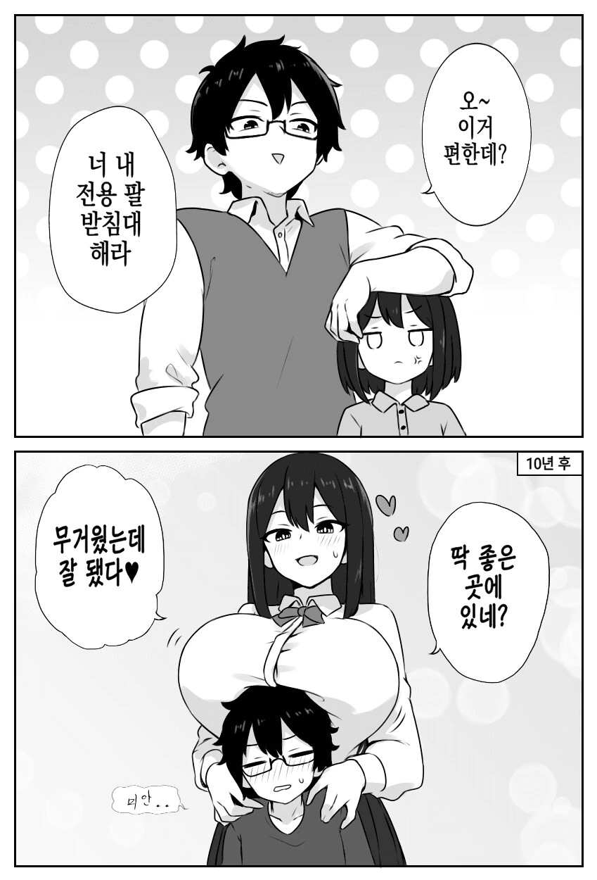 크면 오빠랑 결혼하겠다는 여자아이manga - 이미지 5