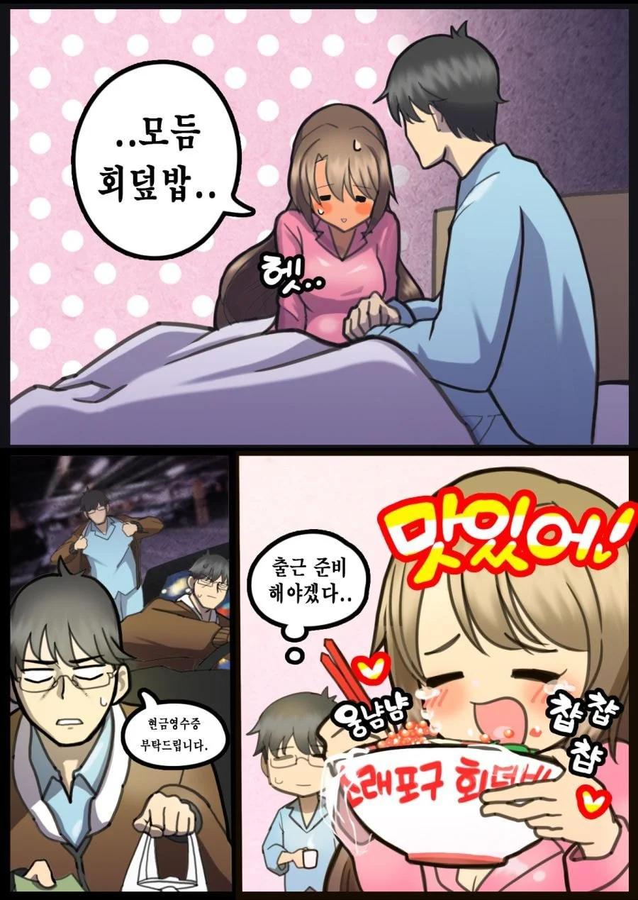 ㅇㅅ한 와이프 만화 - 이미지 2