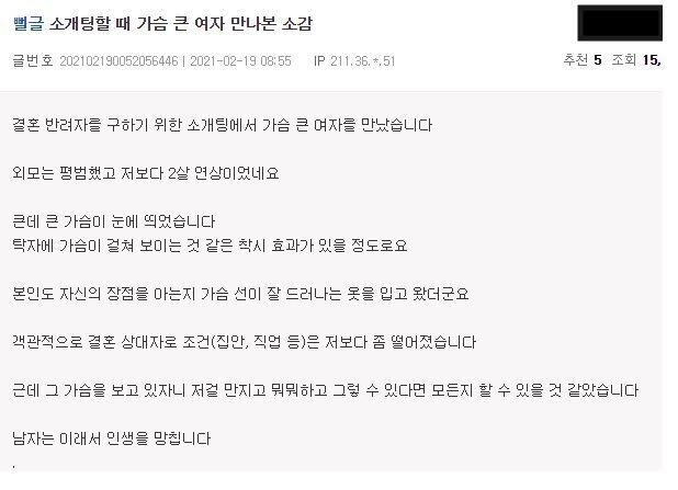 소개팅에서 ㄱㅅ 큰 여자 만난 썰.manga - 이미지 2